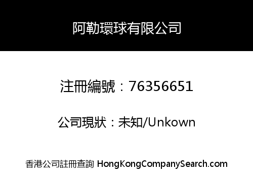 ALE Global Limited