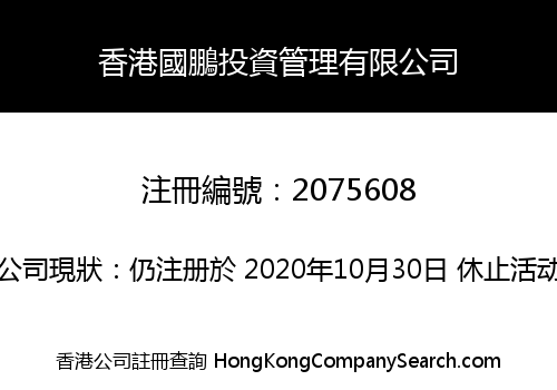 HONGKONG GUO PENG INVESTMENT MANAGEMENT CO., LIMITED