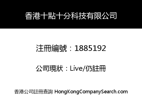 HONGKONG SHI DIAN SHI FEN TECHNOLOGY CO., LIMITED