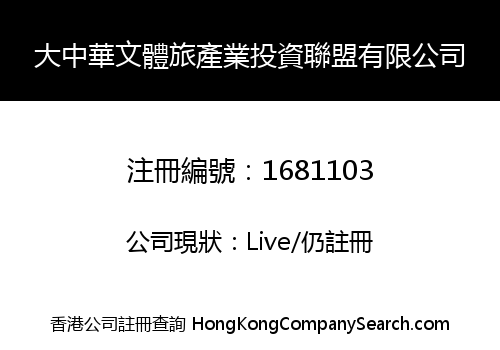 Greater China Culture, Sports & Tourism Industry Investment Alliance Company Limited