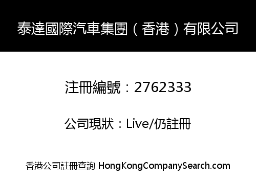 TEDA INTERNATIONAL AUTO GROUP (HONG KONG) LIMITED