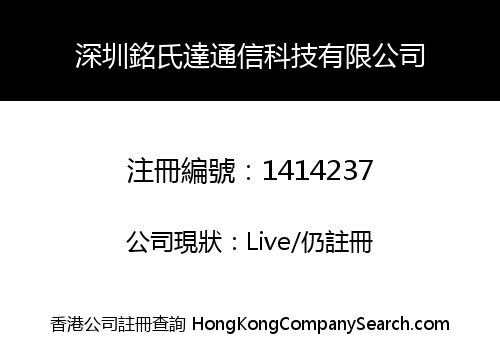 SHENZHEN MINGSHIDA COMMUNICATION TECHNOLOGY CO., LIMITED