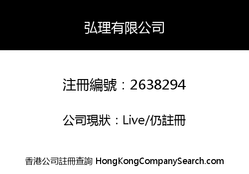 Hong Lee Limited