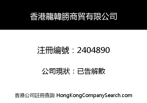 HONGKONG LONGHANSHENG TRADE CO., LIMITED