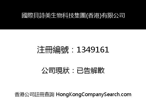 INTERNATIONAL BEST BEAUTY BIOTECHNOLOGY HOLDINGS (HONGKONG) LIMITED