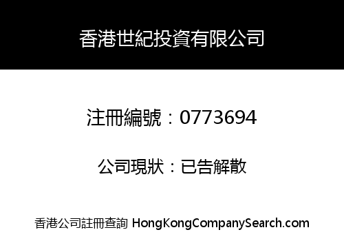 CENTURY HONG KONG INVESTMENT LIMITED