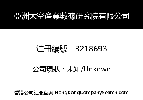 Asian Space Industrial Data Institute Limited
