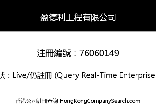 Virtue Fortune Engineering Co., Limited