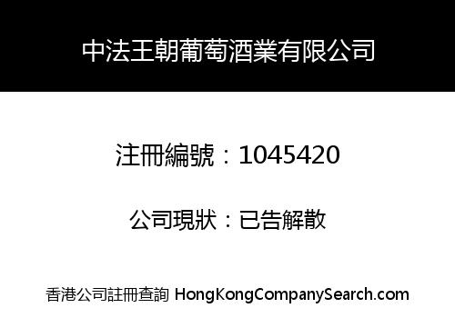 CHINA & FRANCE DYNASTY WINE INDUSTRY LIMITED