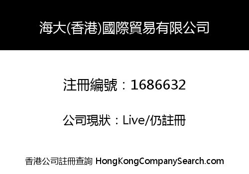 HAIDA (H.K.) INTERNATIONAL TRADING CO., LIMITED
