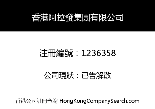 HONGKONG ALUFA GROUP CO., LIMITED