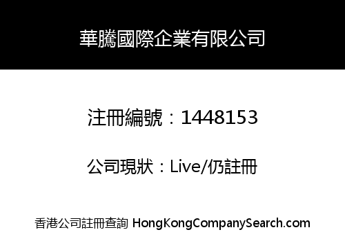 HUA TENG COMPANY LIMITED