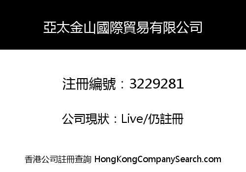 Asia Pacific Gold Mountain International Trading Limited