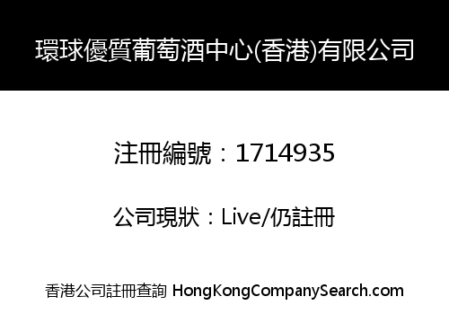 Worldwide Fine Wine Centre (HK) Limited