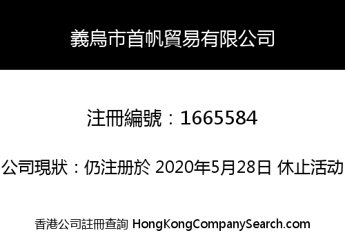YIWU SOFAIR TRADING CO., LIMITED