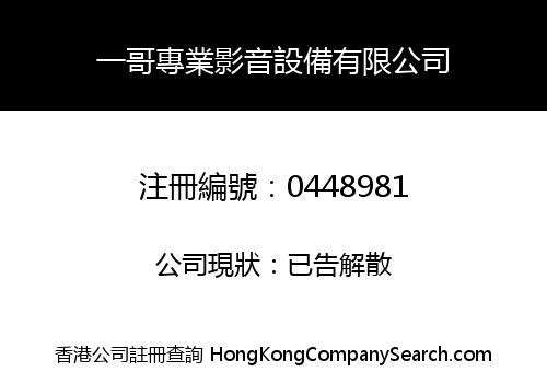 MASTER PROFESSIONAL AV EQUIPMENT LIMITED