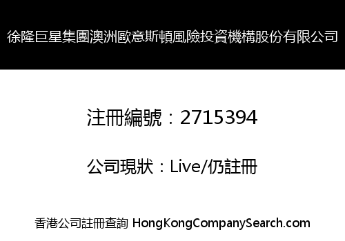 Xulong Super Star Group Austrlia The Easton Venture Investment Organization Co., Limited