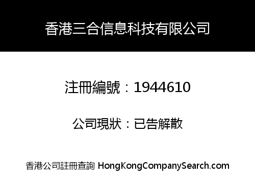 HK SANHE INFORMATION TECHNOLOGY LIMITED