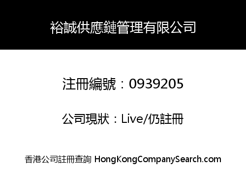 YUE SHING SUPPLY CHAIN MANAGEMENT COMPANY LIMITED