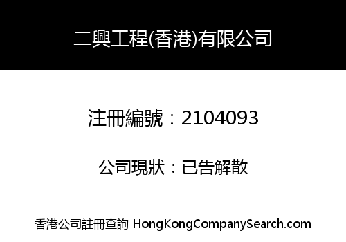 Ye Hing Engineering (HK) Limited