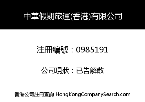 CHINA HOLIDAYS TRIPLUCK (H.K.) LIMITED