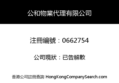 KUNG WO PROPERTY AGENCY LIMITED
