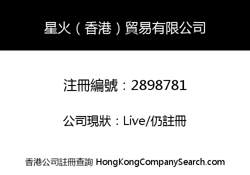 HK XINGHO TRADING LIMITED