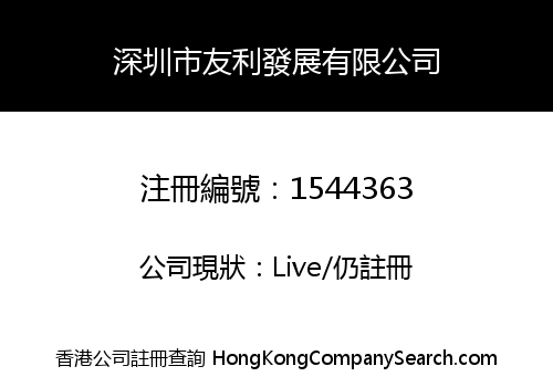 SHENZHEN FRIFIT DEVELOPMENT CO., LIMITED