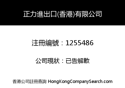 ZHENGLI IMPORT & EXPORT (HK) LIMITED