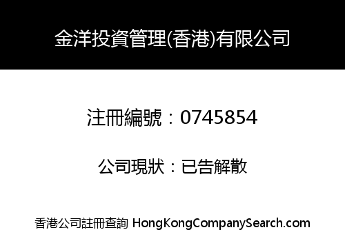 GOLDEN OCEAN INVESTMENT MANAGEMENT (HK) LIMITED
