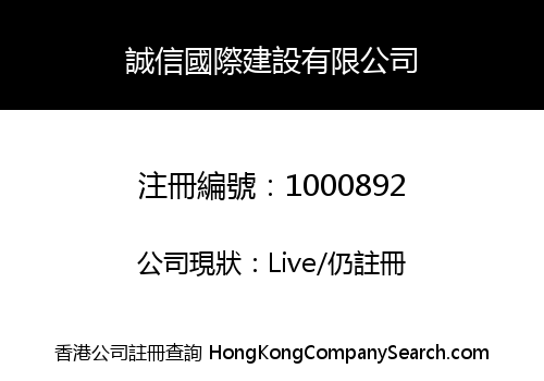HONEST INTERNATIONAL CONSTRUCTION LIMITED