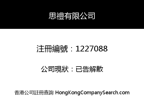 SPECIAL GIFT COMPANY LIMITED