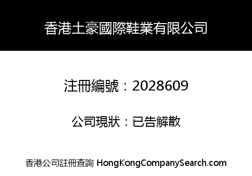 HK TUHAO INT'L SHOES INDUSTRY LIMITED