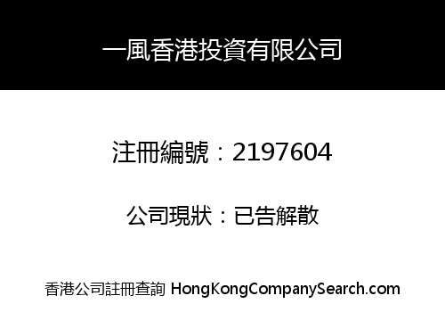 Yi Feng Hong Kong Investment Limited