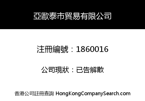 ALOTAISH TRADING LIMITED