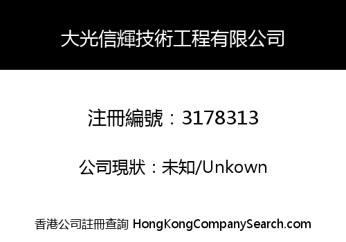 BRILLIANT SUCCESS ENGINEERING SERVICES COMPANY LIMITED