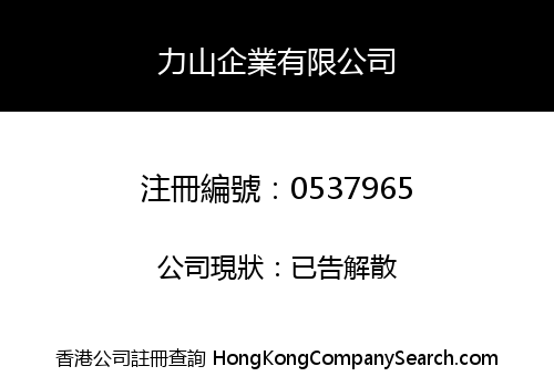 POWER MOUNTAIN ENTERPRISES LIMITED