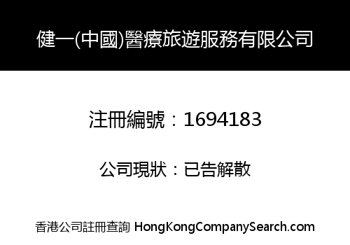 FIRSTCARE CHINA MEDICAL TOURISM CO., LIMITED