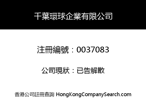 CHIBA GLOBAL ENTERPRISES LIMITED
