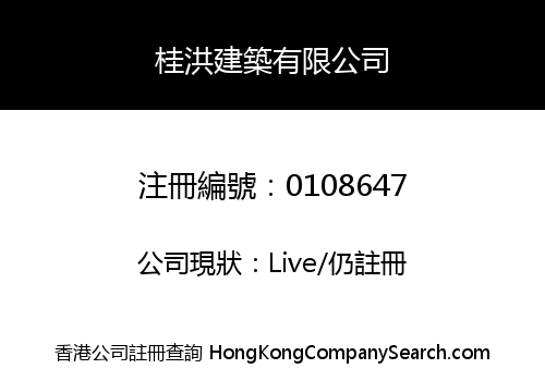 KWAI HUNG CONSTRUCTION COMPANY LIMITED