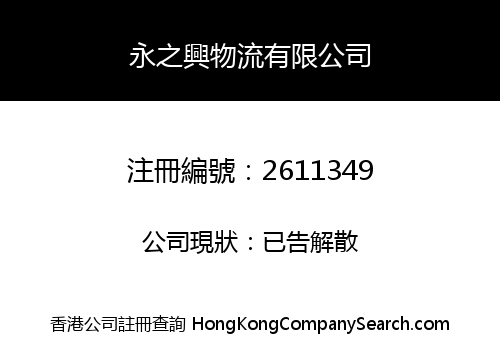 YONG ZHI XING LOGISTICS COMPANY LIMITED