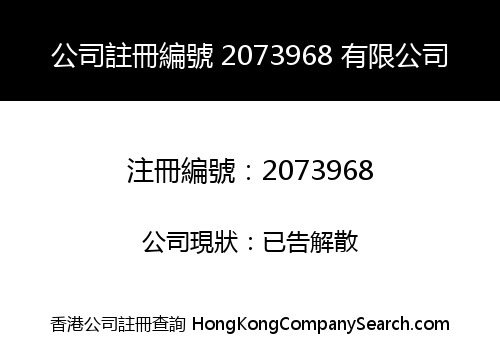 Company Registration Number 2073968 Limited
