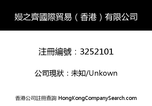 Manzhiqi International Trade (Hong Kong) Limited