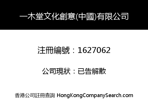 CHINA TOP CULTURAL & CREATIVE CO., LIMITED
