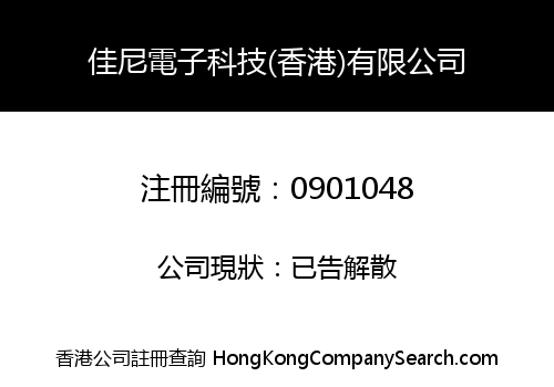 CANY ELECTRONIC TECHNOLOGY (HK) LIMITED