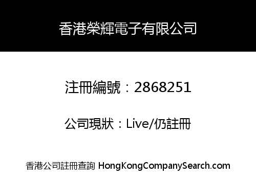 HONGKONG RONGHUI ELECTRONIC CO., LIMITED