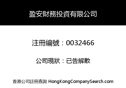 NING ON INVESTMENT & FINANCE COMPANY LIMITED