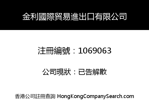 JIN LI (HK) INTERNATIONAL TRADING CO., LIMITED
