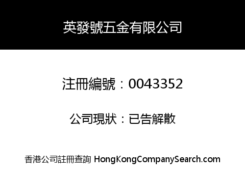 YING FAT HO METAL COMPANY LIMITED