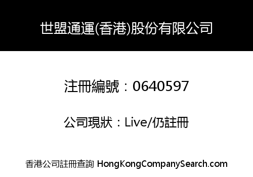 UT FREIGHT FORWARDERS (HONG KONG) LIMITED